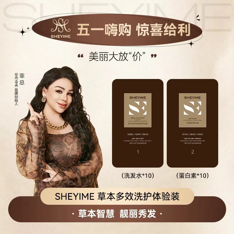 sheyime洗发露10个+发膜体验装10个一枝梅护肤品大容量止汗露除臭