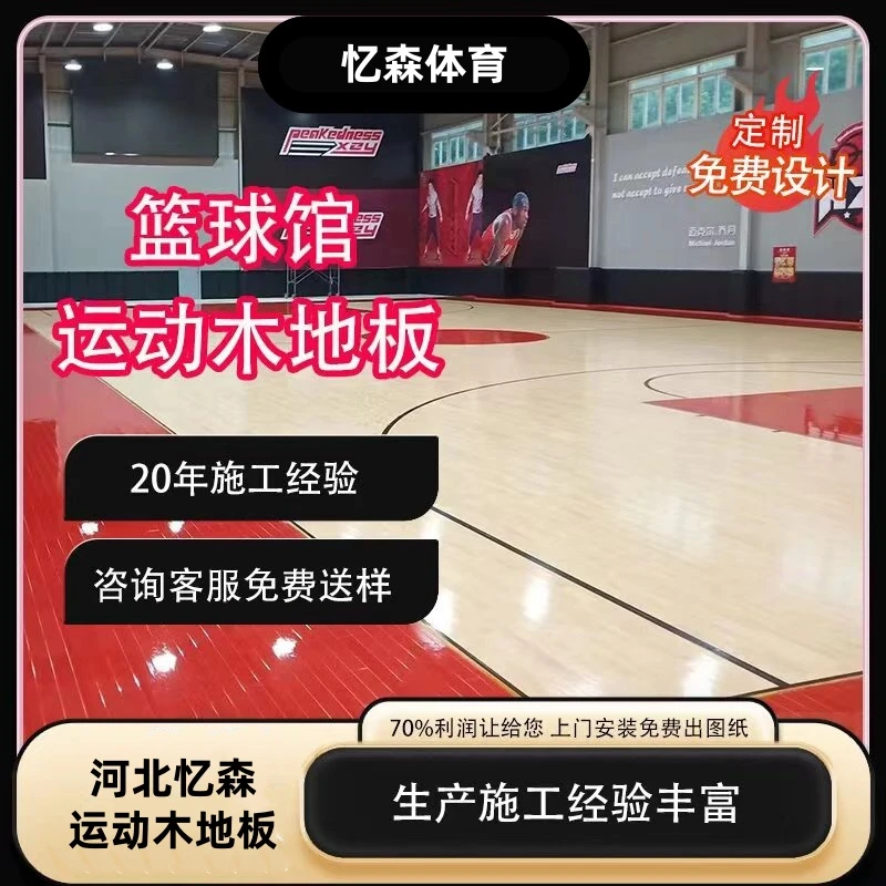 体育馆运动木地板篮球馆木地板羽毛球馆木地板室内运动木地板