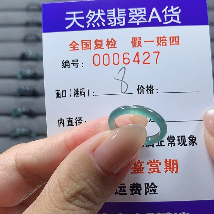 未镶嵌戒圈翡翠6427