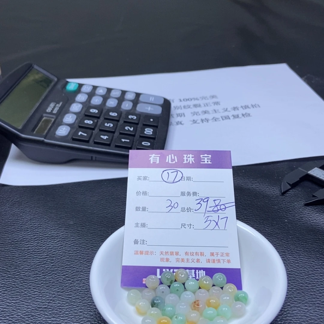 翡翠散珠翡翠翡翠17