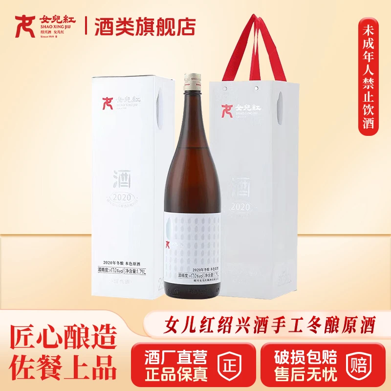 女儿红绍兴酒2020年手工冬酿本色黄酒原酒无焦糖色礼盒装半干型