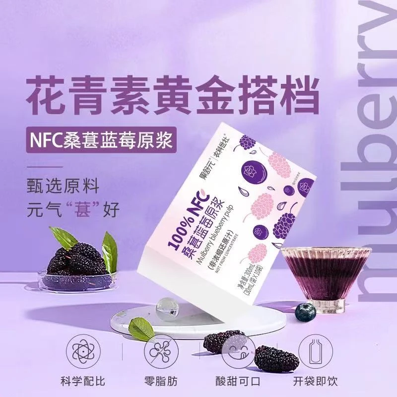 桑葚蓝莓原浆无蔗糖鲜榨桑椹原汁纯果原浆液含花青素
