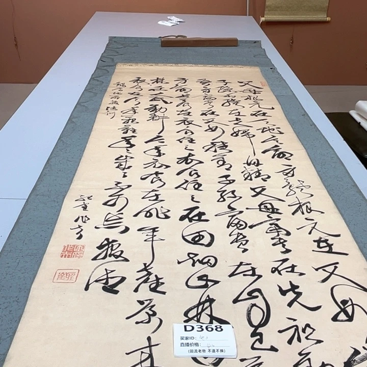 知***白书法回流老画不退不换