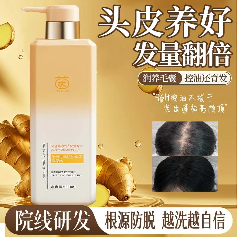 【秋冬防脱】茵倩INY生姜洗发水育发防脱控油蓬松止痒去屑无荧光剂