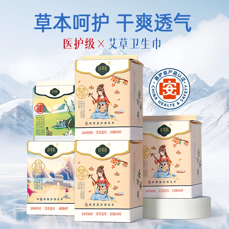【5大包到手66片】医护级艾草卫生巾日夜用绵柔亲肤姨妈巾超薄透气