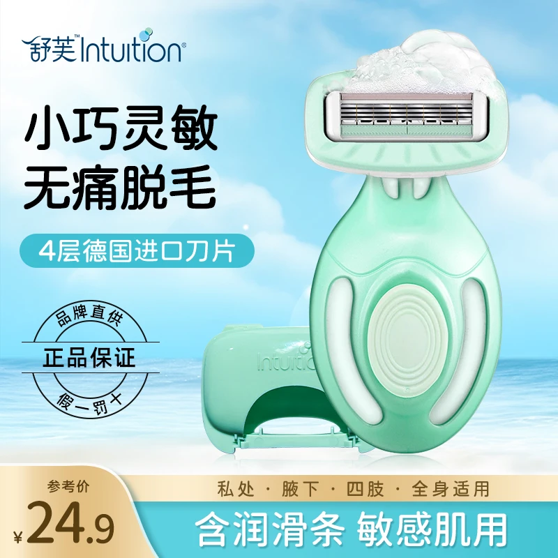 Schick/舒适舒芙刮毛刀女生脱毛刀小皂头便携女士剃毛器私密