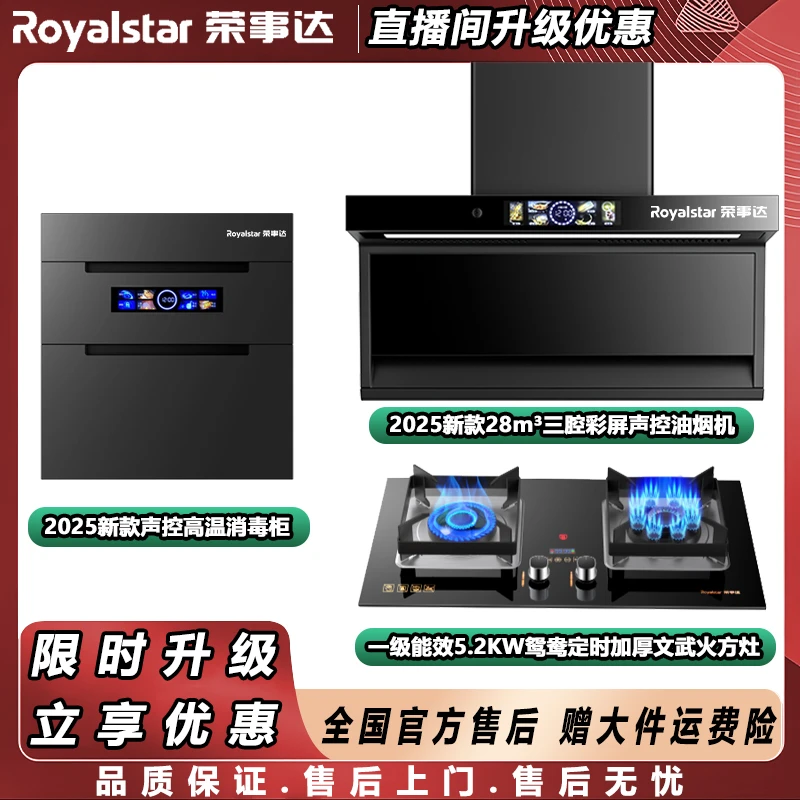 Royalstar/荣事达大吸力抽油烟机方灶猛火燃气高温消毒柜三件套