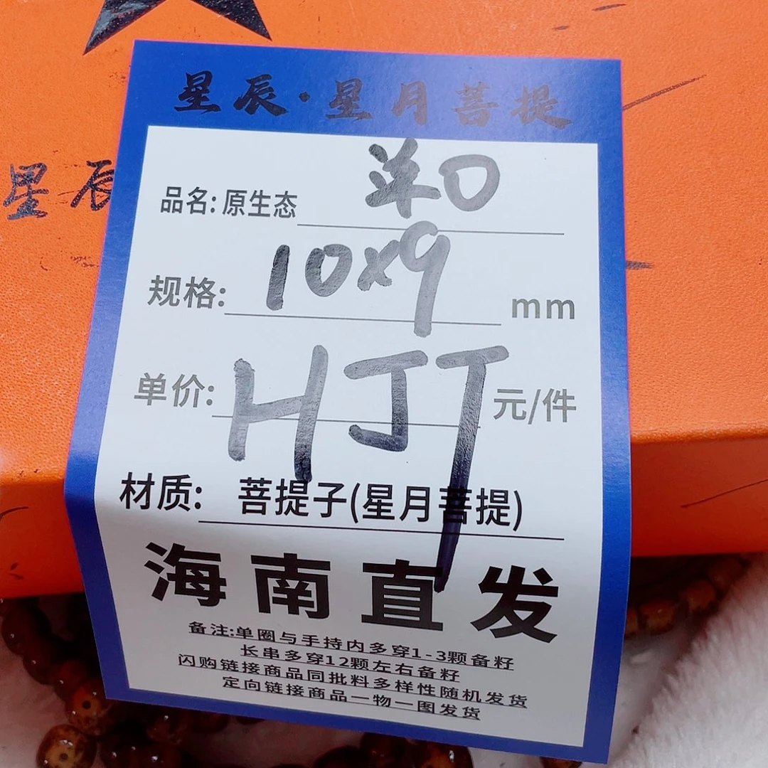 星月菩提手串10ddddddddddd