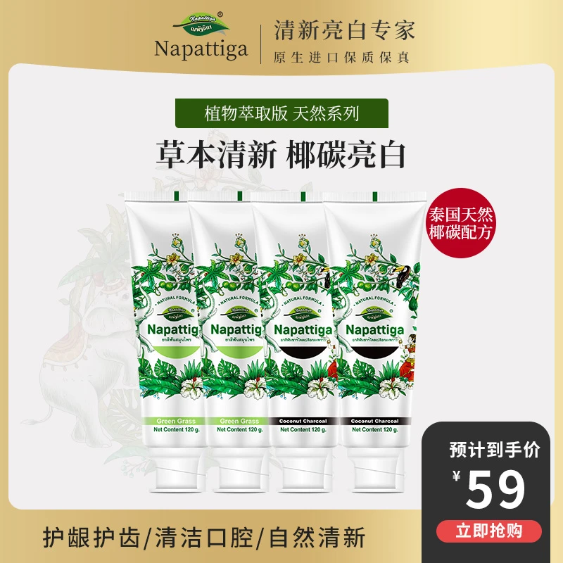 娜帕蒂卡青草椰碳牙膏美白去黄口臭清新原装进口正品官方牌旗舰店