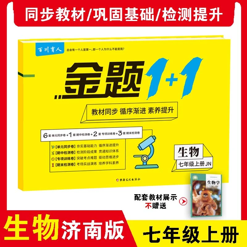 2025版七年级上册济南版生物试卷单元卷期中期末卷济南出版社