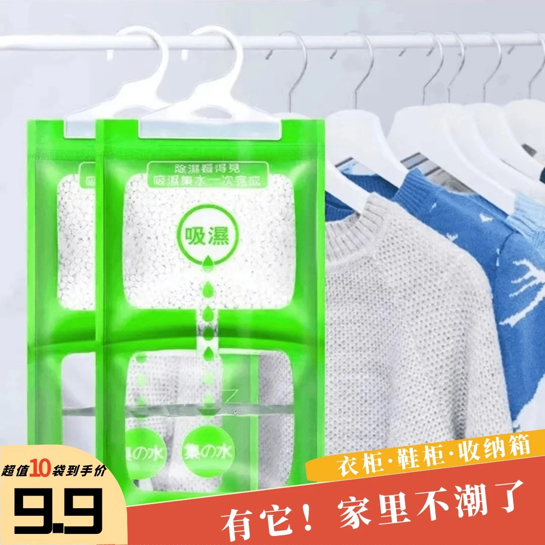 【超值10包】家用可挂式衣柜吸湿袋房间除湿袋衣柜干燥剂去湿除湿剂
