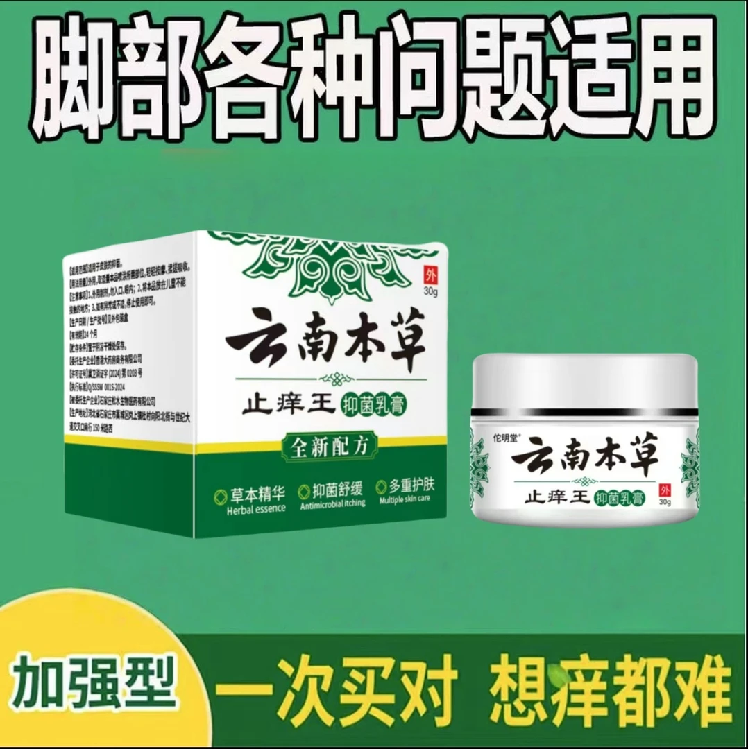 正品真菌王脚痒脚臭起水泡脚缝痒脱皮香港脚脚底痒外用抑菌止痒