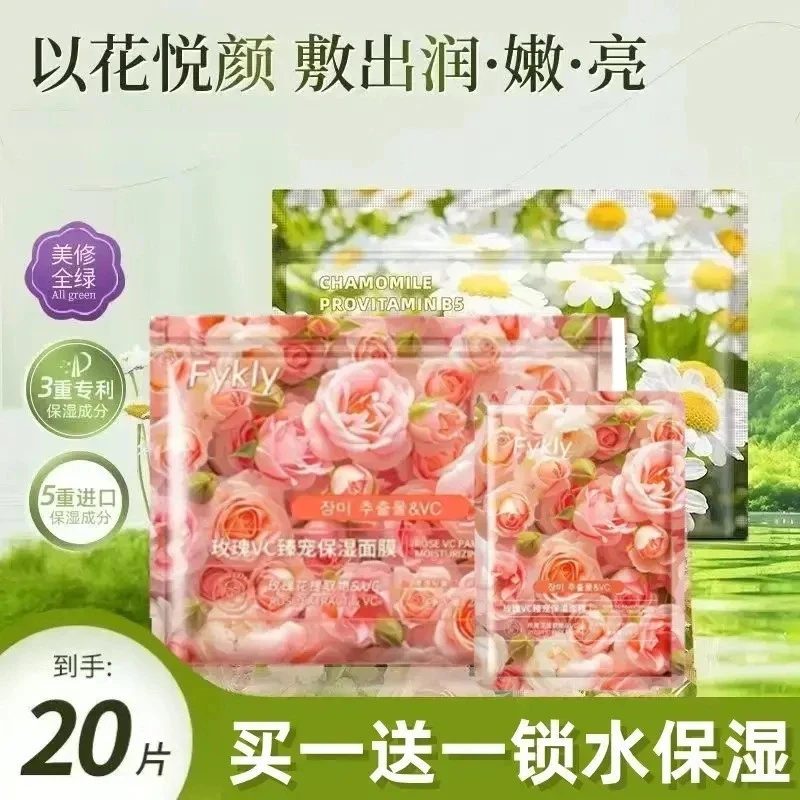 【到手20片】玫瑰洋甘菊VC巨补水舒润鲜花面膜补水保湿嫩肤改善暗沉