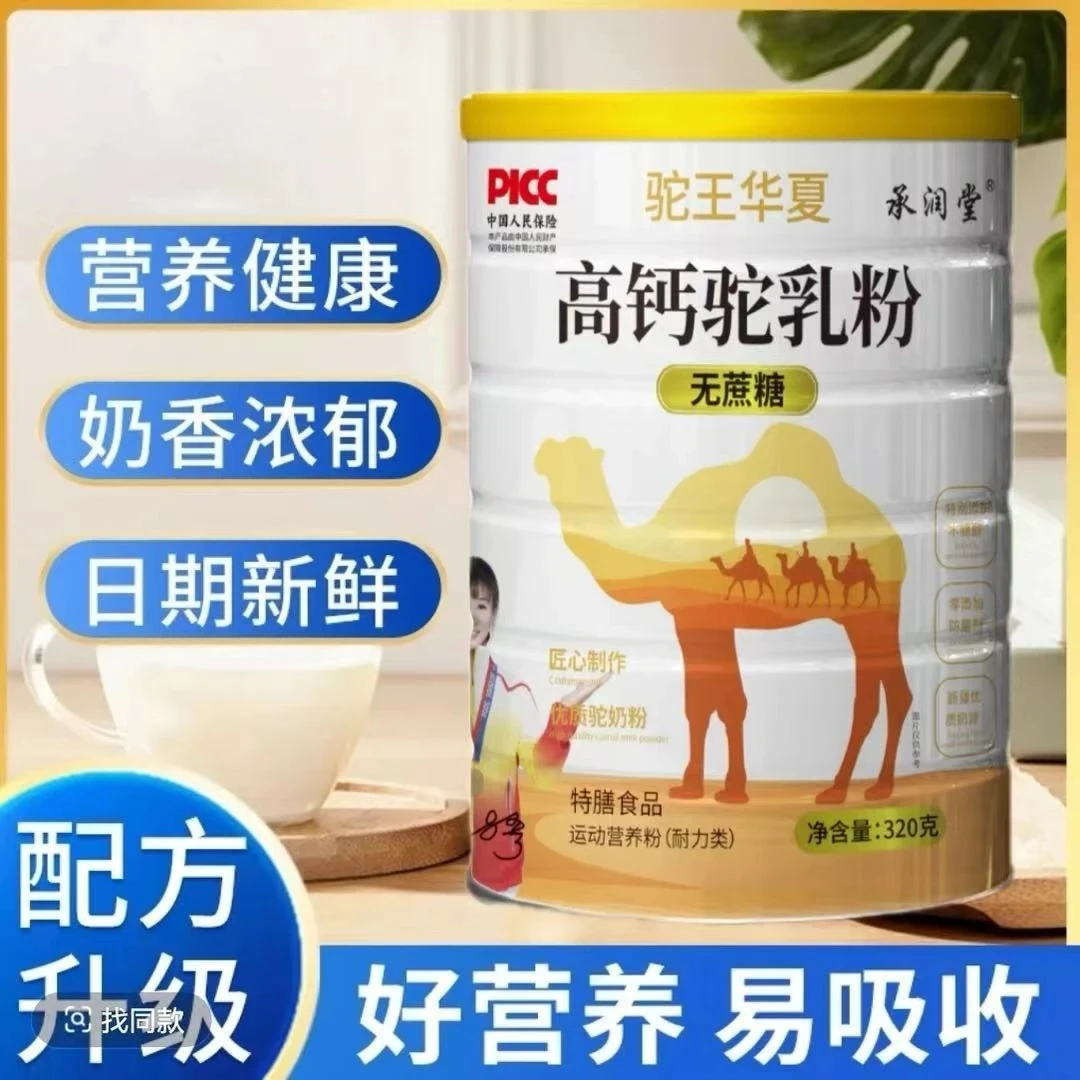 【拍一发六】驼王华夏 高钙驼乳粉320g罐装 特殊膳食 运动营养粉