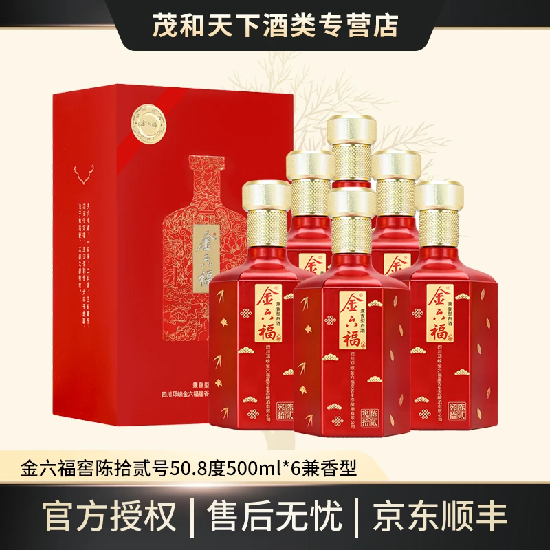 金六福窖陈拾贰号整箱装纯粮酿造白酒推荐喜庆包装50.8度500ml*6