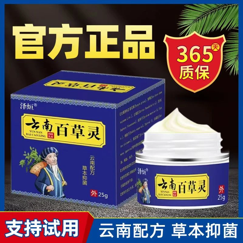 【云南止痒王】止痒润肤乳膏全身皮肤瘙痒外用止痒膏身体清洁保健膏