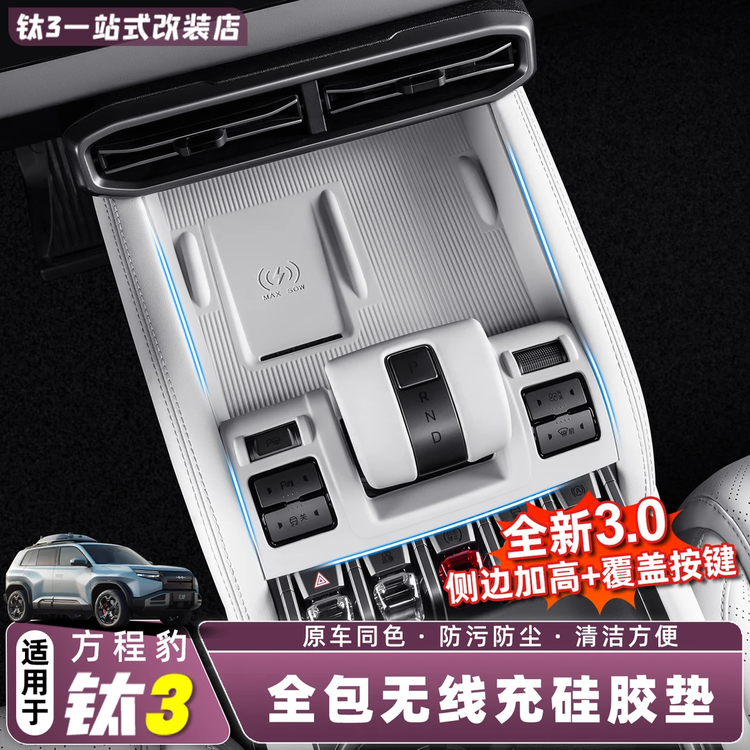 适用方程豹钛3中控无线充硅胶垫防滑储物盒垫收纳盒内饰用品改装