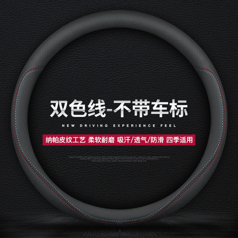 适用多款车型的真皮防滑透气方向盘套