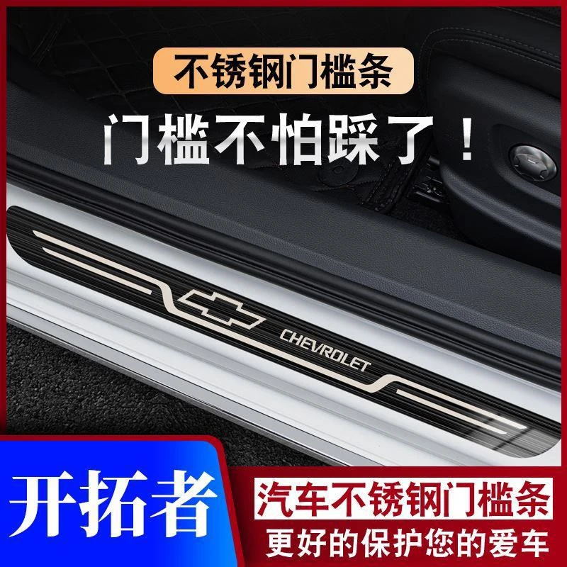 雪佛兰开拓者20-21-22-23款迎宾踏板门槛条汽车专用防踩保护条