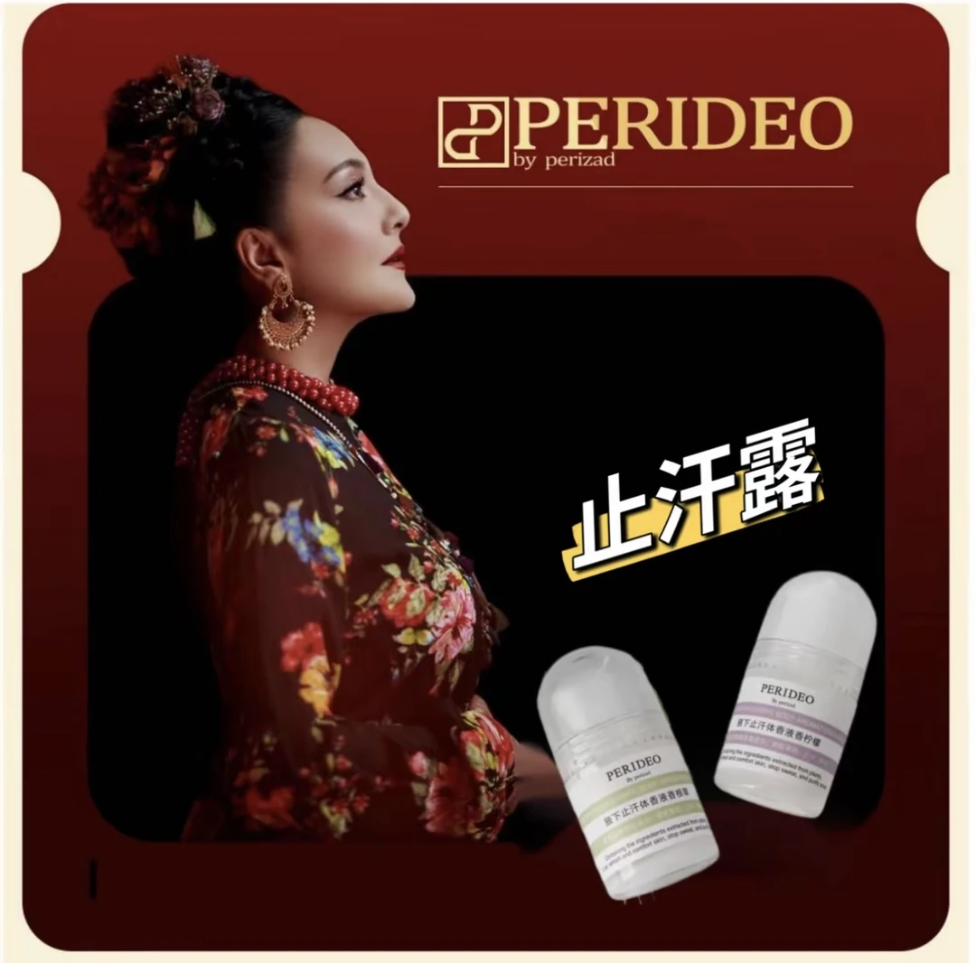 PERIDEO BY PERIZAD腋下止汗体香液持久留香清爽香体清新净味便携