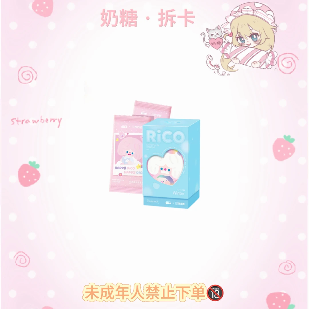 【有多趣】RiCO-生活美学家系列 正版授权 收藏卡牌盲盒(代拆)