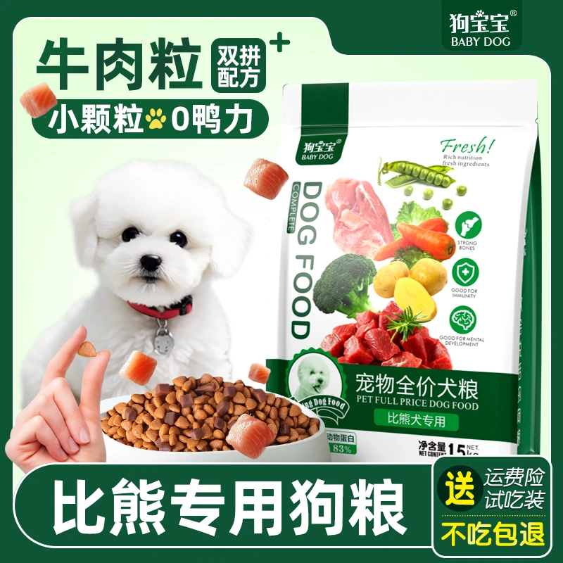 狗粮比熊专用双拼狗狗幼犬成犬幼年泪痕易消化美毛小型犬宠物营养