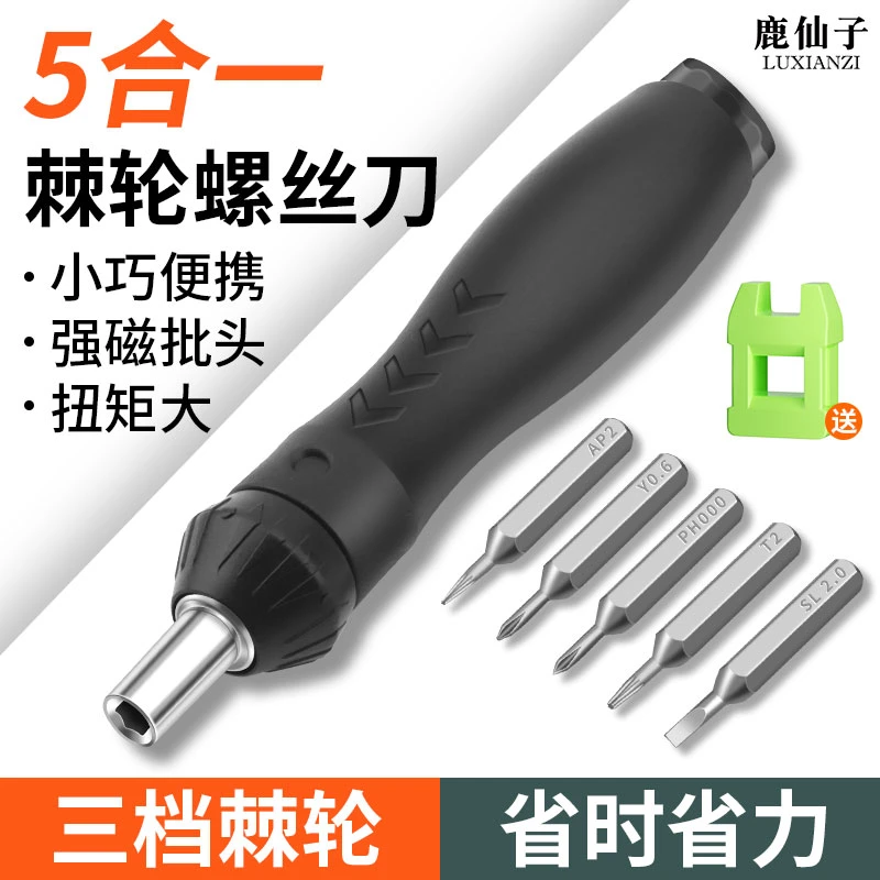 鹿仙子三档棘轮螺丝刀手机平板电脑维修拆机专用起子省力工具套装