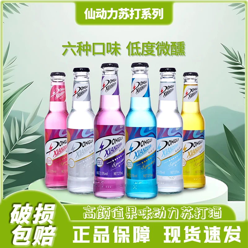 SAY/仙的微醺仙动力苏打酒鸡尾酒整箱低度微醺必备动力酒275ml/瓶
