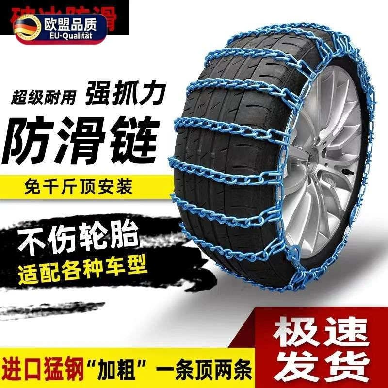 UV通用雪地防滑链加粗加密铁链适用皮卡车与轿车冬季应加粗防滑链