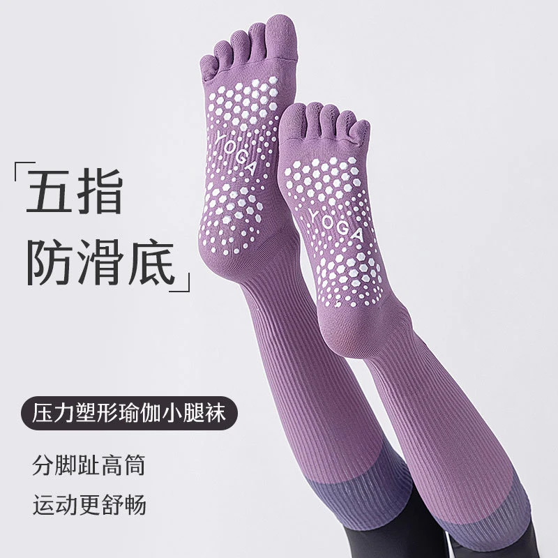 五指袜瑜伽袜子女生专业防滑运动小腿袜压力长筒普拉提健身分趾袜