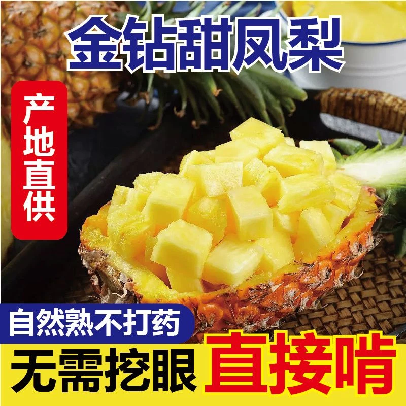 金钻凤梨新鲜应季多汁鲜甜孕妇水果树熟不打药手撕菠萝大菠萝包邮