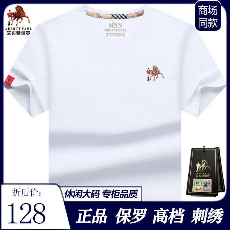 保罗品牌正品夏季中年大码休闲百搭男装短袖t恤男士圆领刺绣套头T