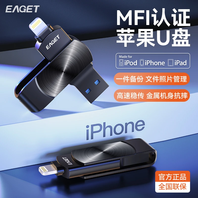 Eaget/忆捷苹果双接口手机u盘大容量高速Lightning接口电脑笔记本