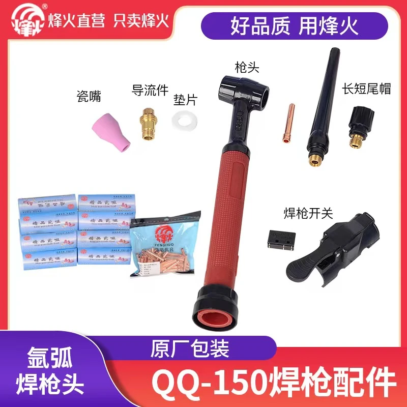 烽火原装150A氩弧焊机配件保护套焊枪瓷嘴钨针夹/枪尾/导流件