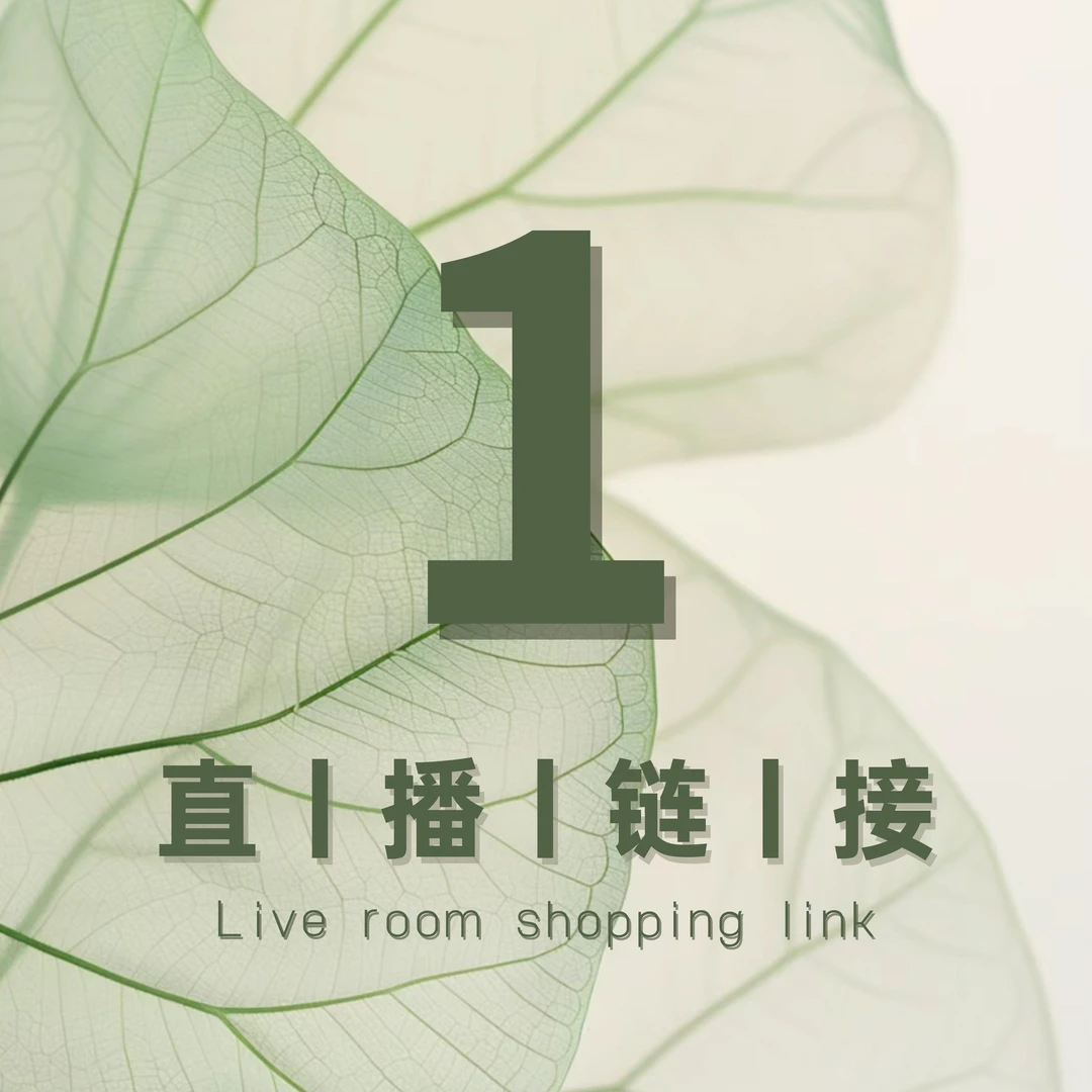 直播间2号热植一物一拍链接