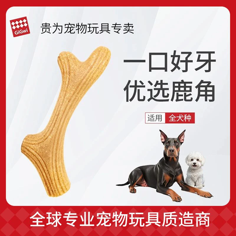 GiGwi/贵为狗狗玩具磨牙棒鹿角幼犬耐咬宠物独处自嗨啃咬解闷神器