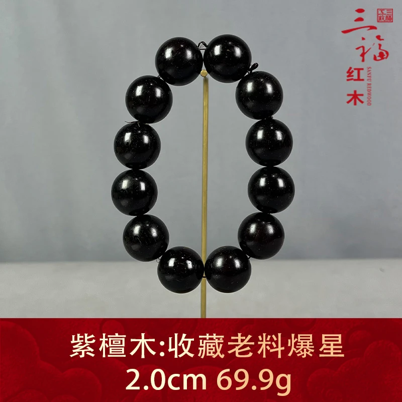 84557 收藏老料爆星 紫檀木