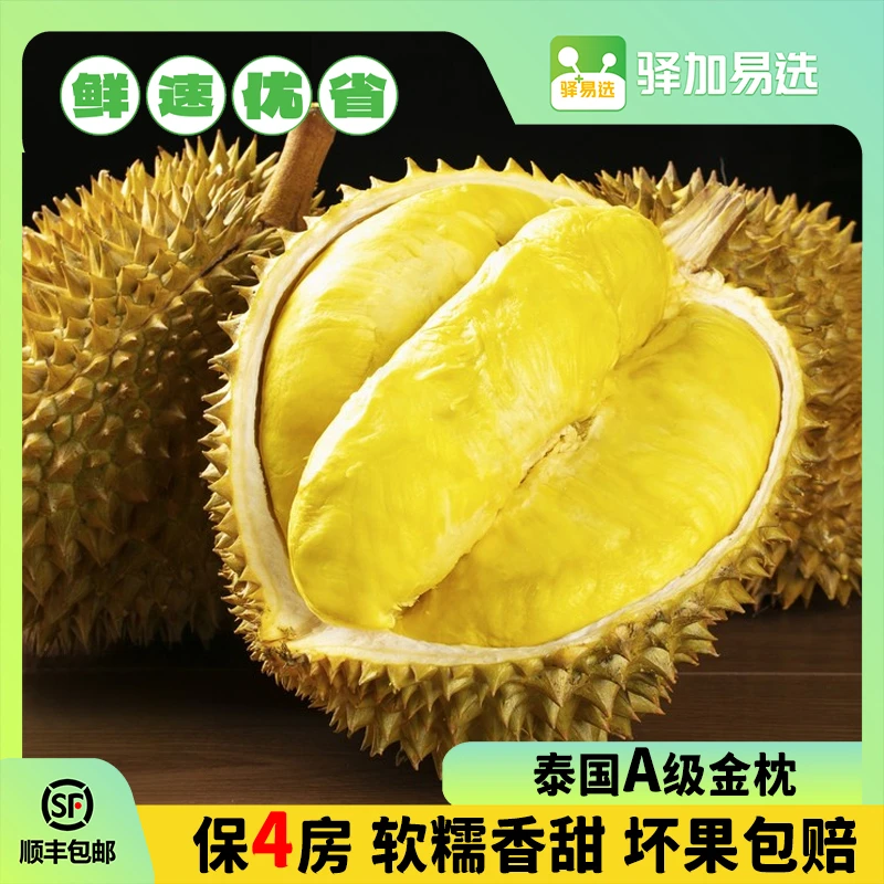 【生劈不售后】泰国进口A级榴莲 整颗装3-8斤 保4房 顺丰包邮 D