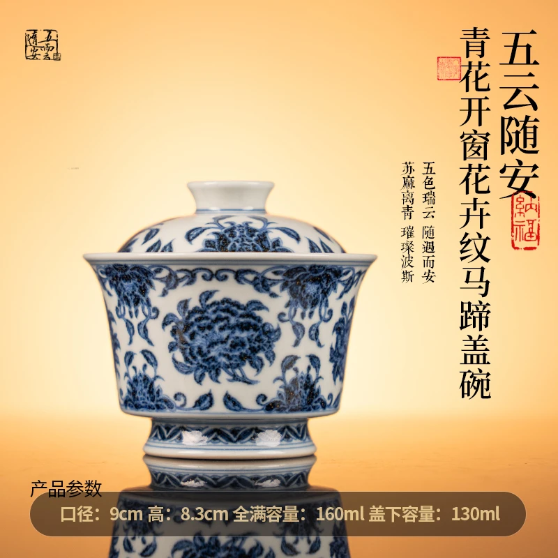 五云随安 青花开窗花卉纹马蹄盖碗