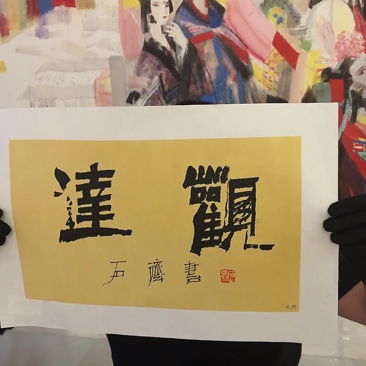 书法书法作品多次
