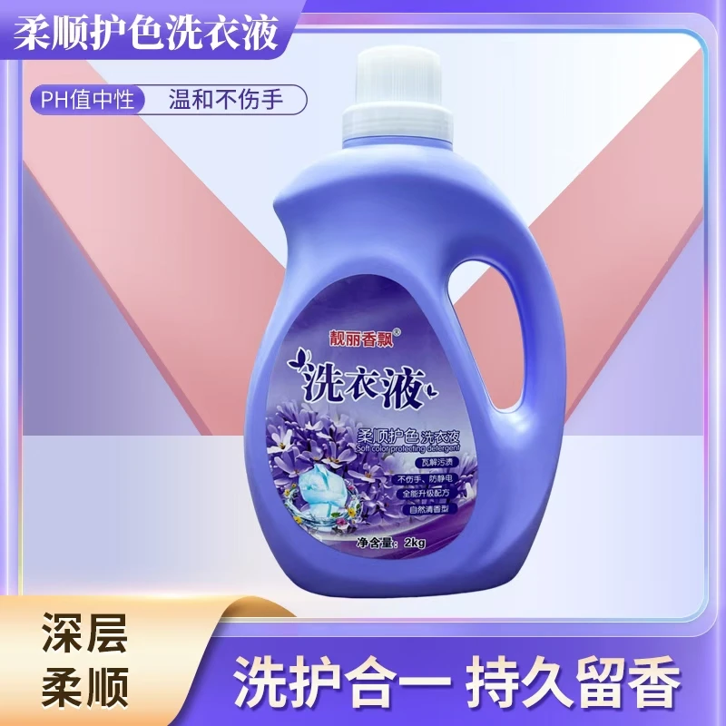 熏衣草香持久留香薰衣草香洗衣液护色柔顺香氛持久家用香水香薰