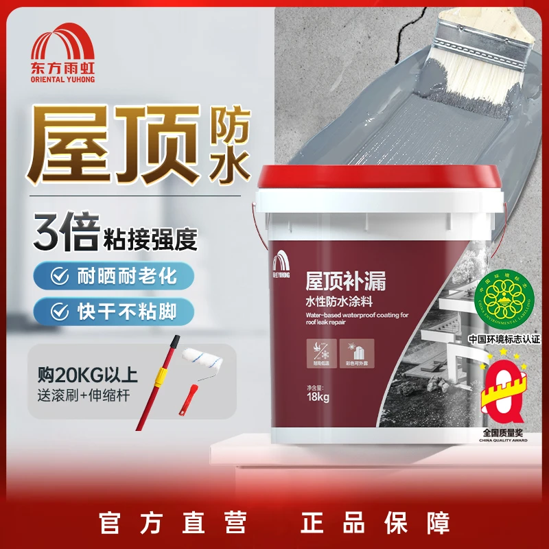 【屋顶防水】东方雨虹防水涂料屋顶专用沥青室外裂缝屋顶漏水防水胶