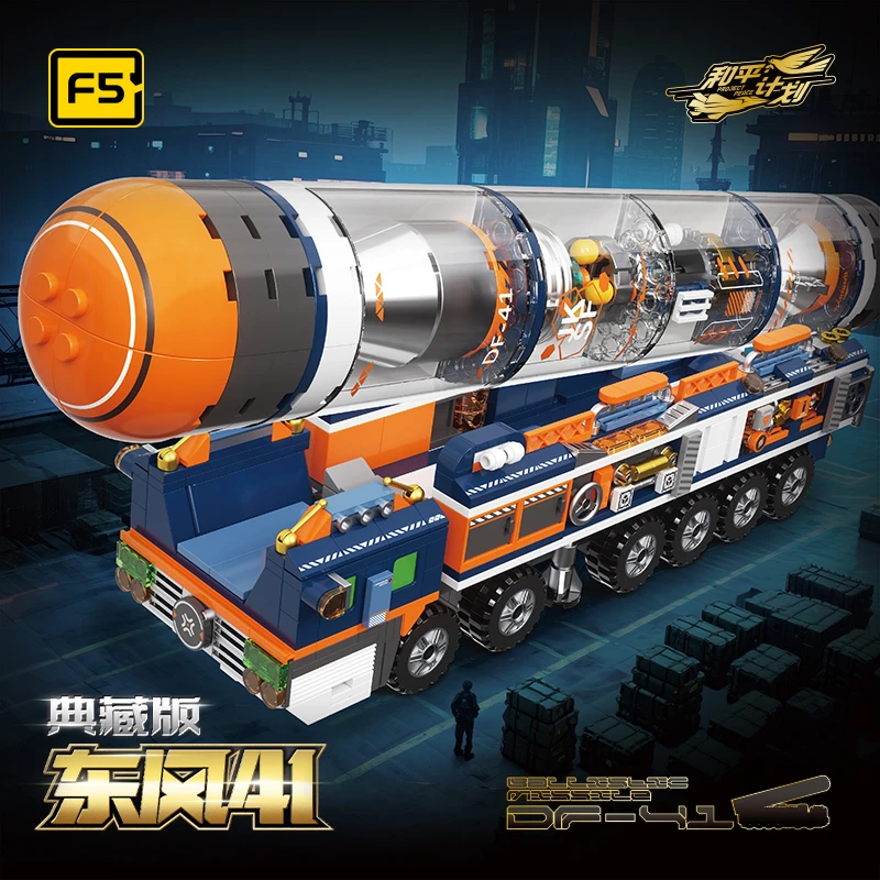 F5潮玩积木东风41典藏版可升降巡航导弹车模型战争手办拼搭玩具