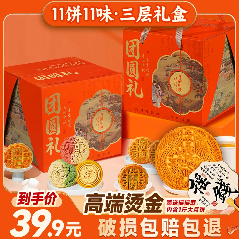 【三层高端】中秋节月饼礼盒装广式五仁黑芝麻流心团购送员工礼品