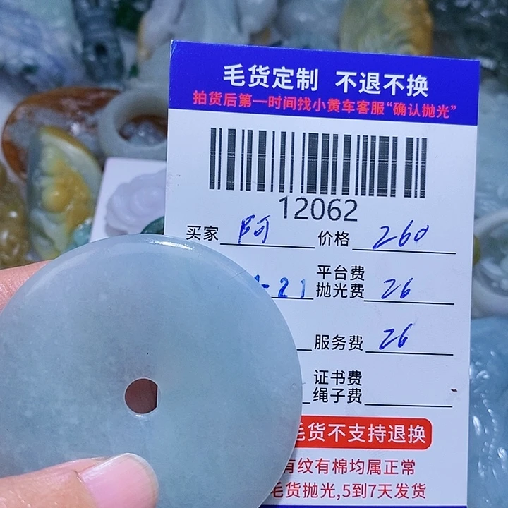 定制翡翠未镶嵌阿****2