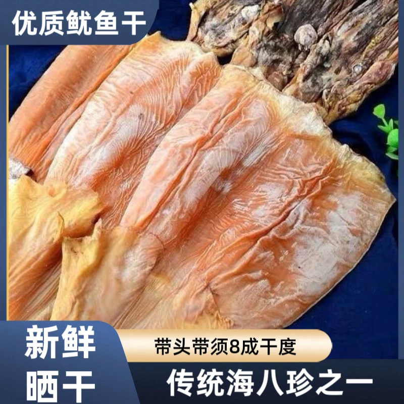 新晒鱿鱼干可炒菜煲汤的深海海鲜干货深海大鱿鱼营养美味海鱼干货