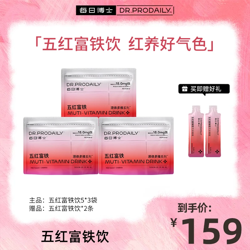 每日博士五红富铁饮补铁元气铁剂五红粉孕期必备富铁饮补气血产品