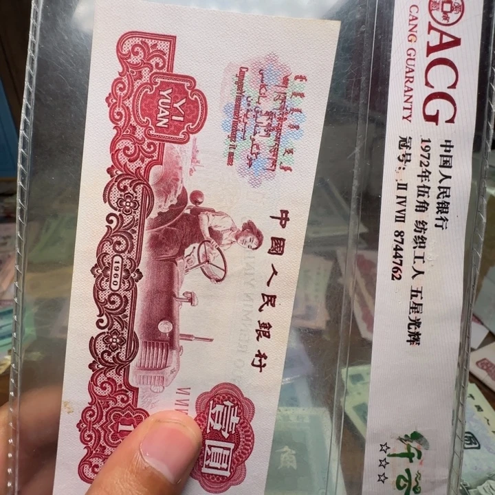 三版币拖拉机散张单张全新一张