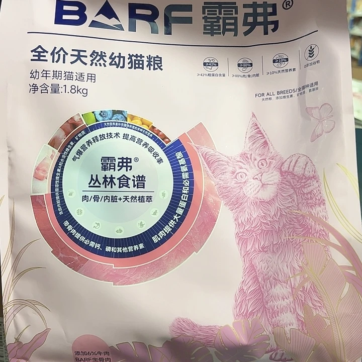 U****霸弗全价天然幼猫粮1.8kg*1袋