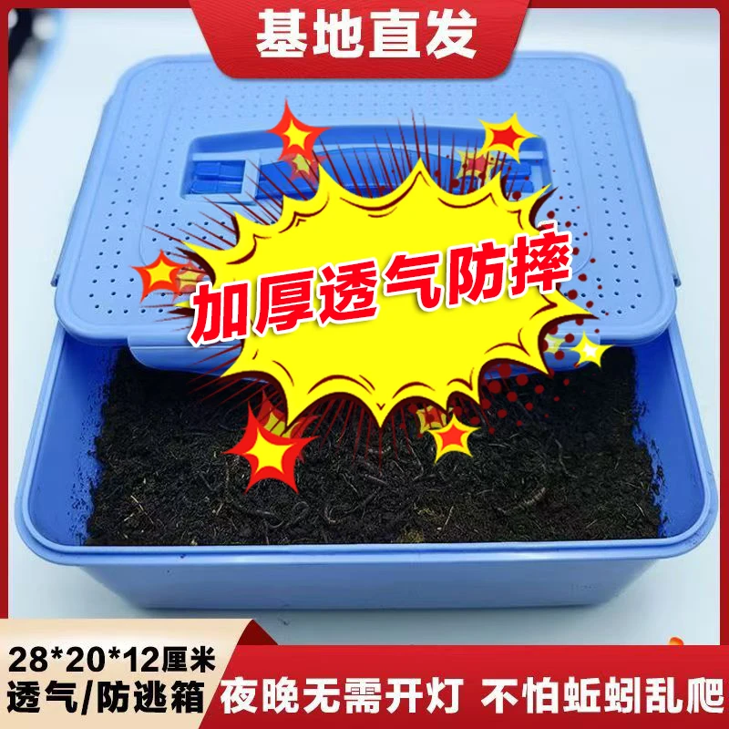 加厚蚯蚓养殖箱蚯蚓堆肥饲养防逃箱垂钓家庭养殖透气性养殖防逃箱